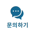 문의하기